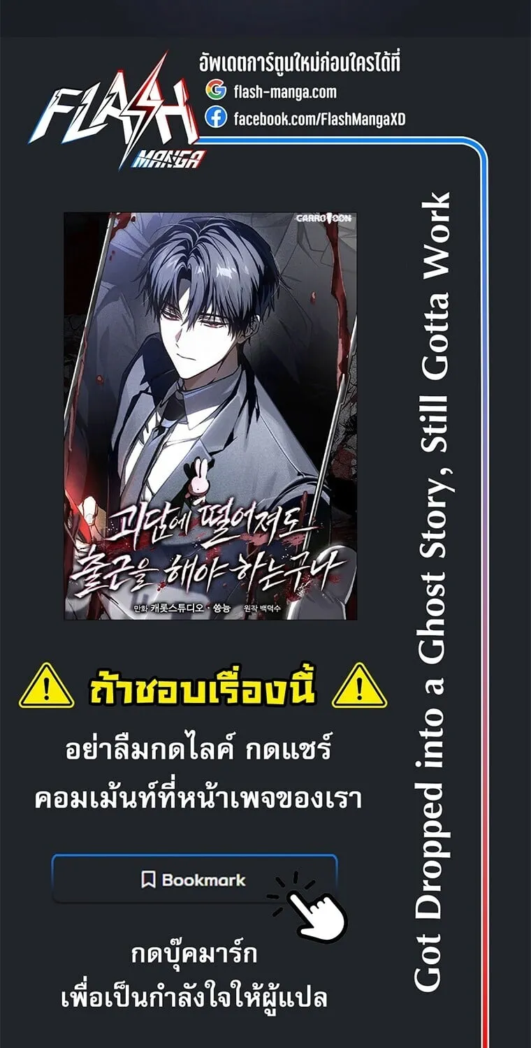 Got Dropped into a Ghost Story, Still Gotta Work ตอนที่ 27 หน้า 102