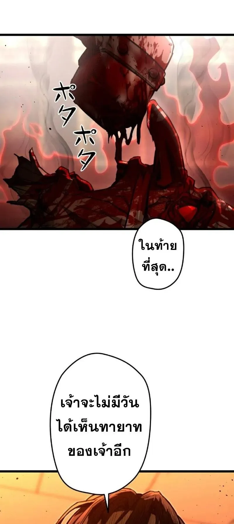 Unrivaled Spear Ghost ตอนที่ 10 หน้า 19
