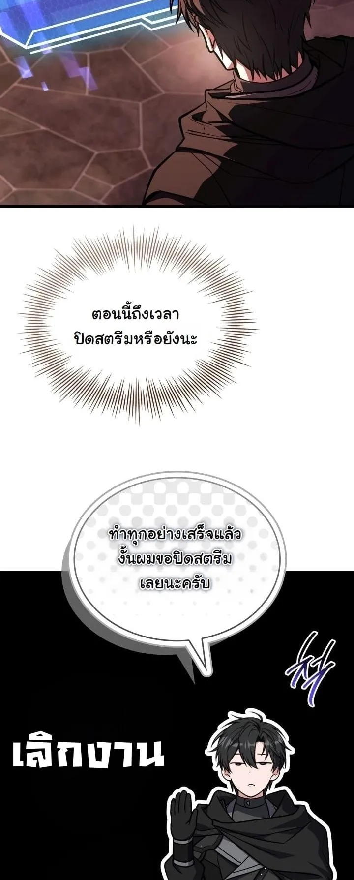 Swordmanship Veteran’s Game Stream ตอนที่ 12 หน้า 37