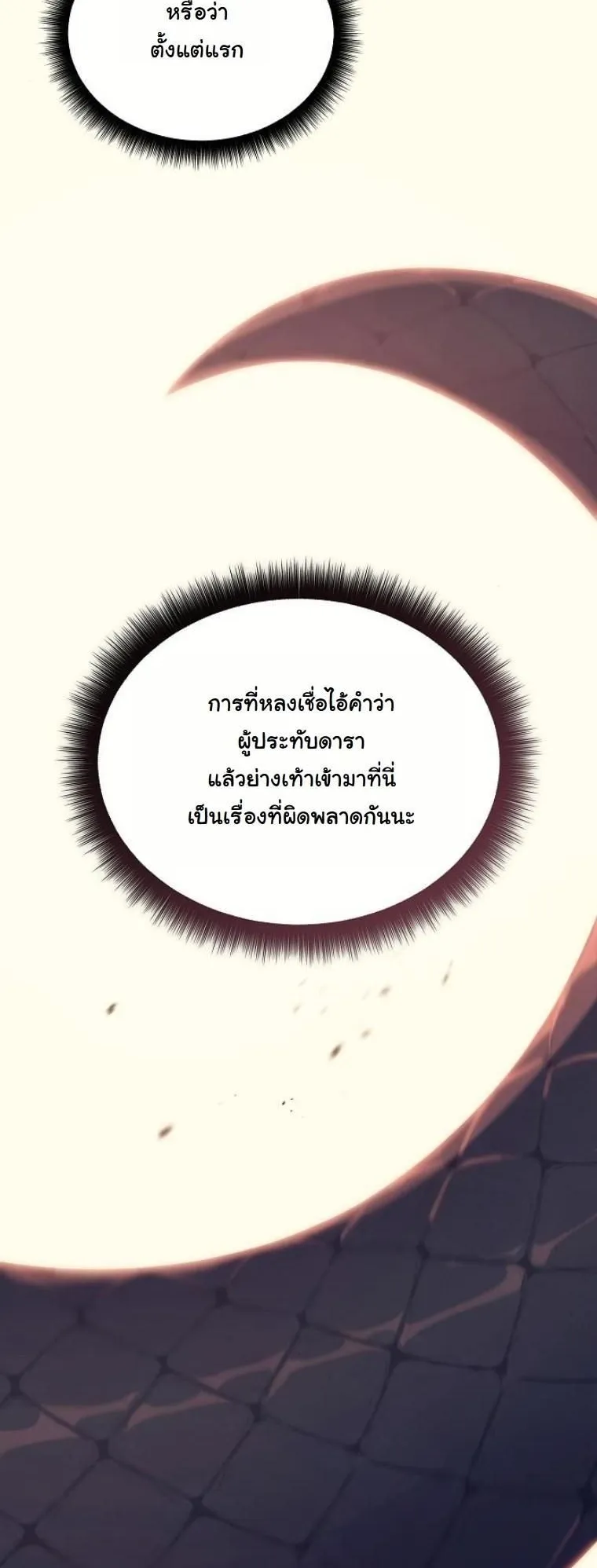 Starting With 13 Hidden Traits ตอนที่ 5 หน้า 29
