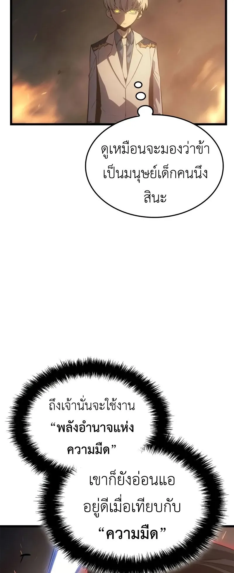 Solo Leveling: Ragnarok ตอนที่ 32 หน้า 34