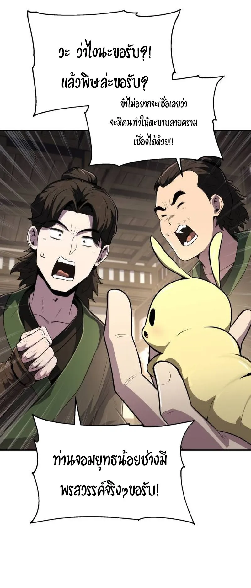 The Poison Master of Sacheon Tang Clan ตอนที่ 4 หน้า 68