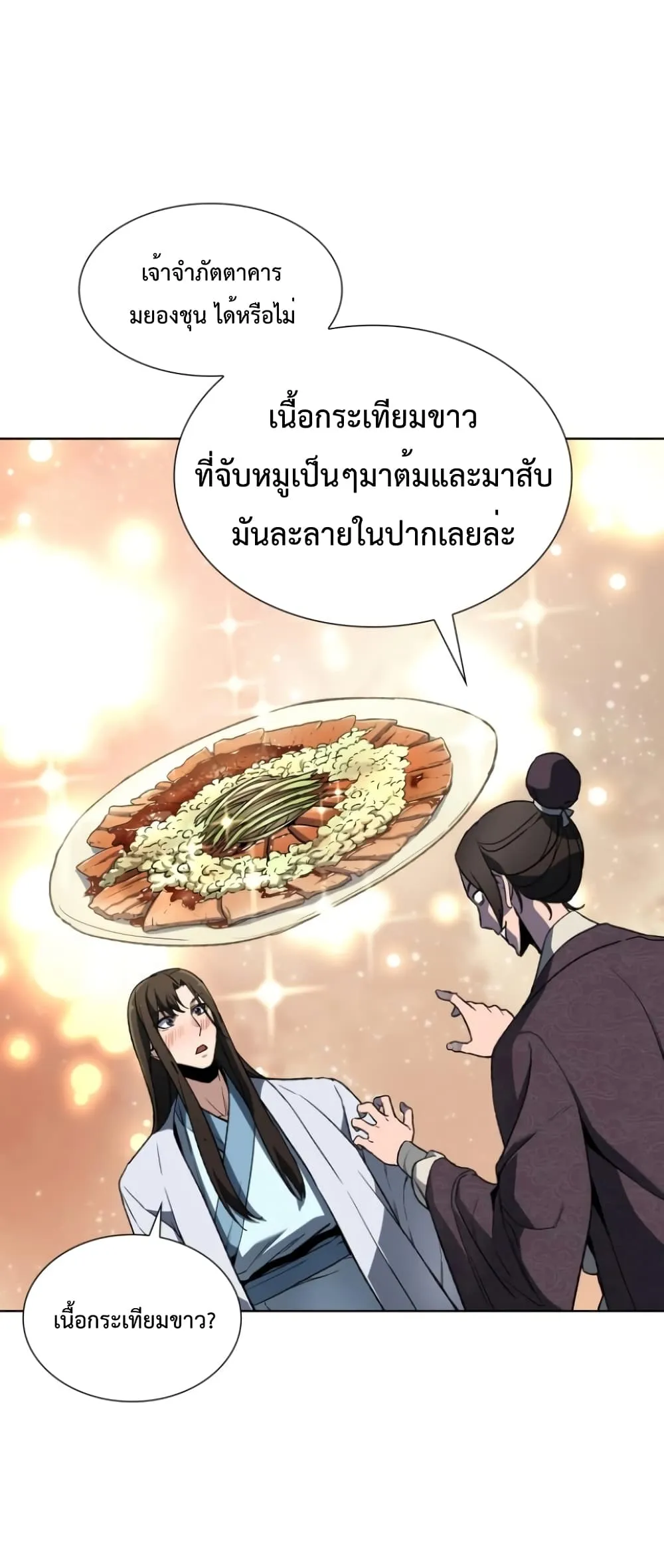 I Reincarnated As The Crazed Heir ตอนที่ 3 หน้า 74