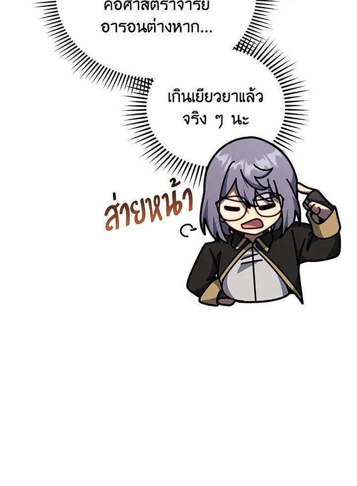 Necromancer Academy’s Genius Summoner Chapter 109 หน้า 99