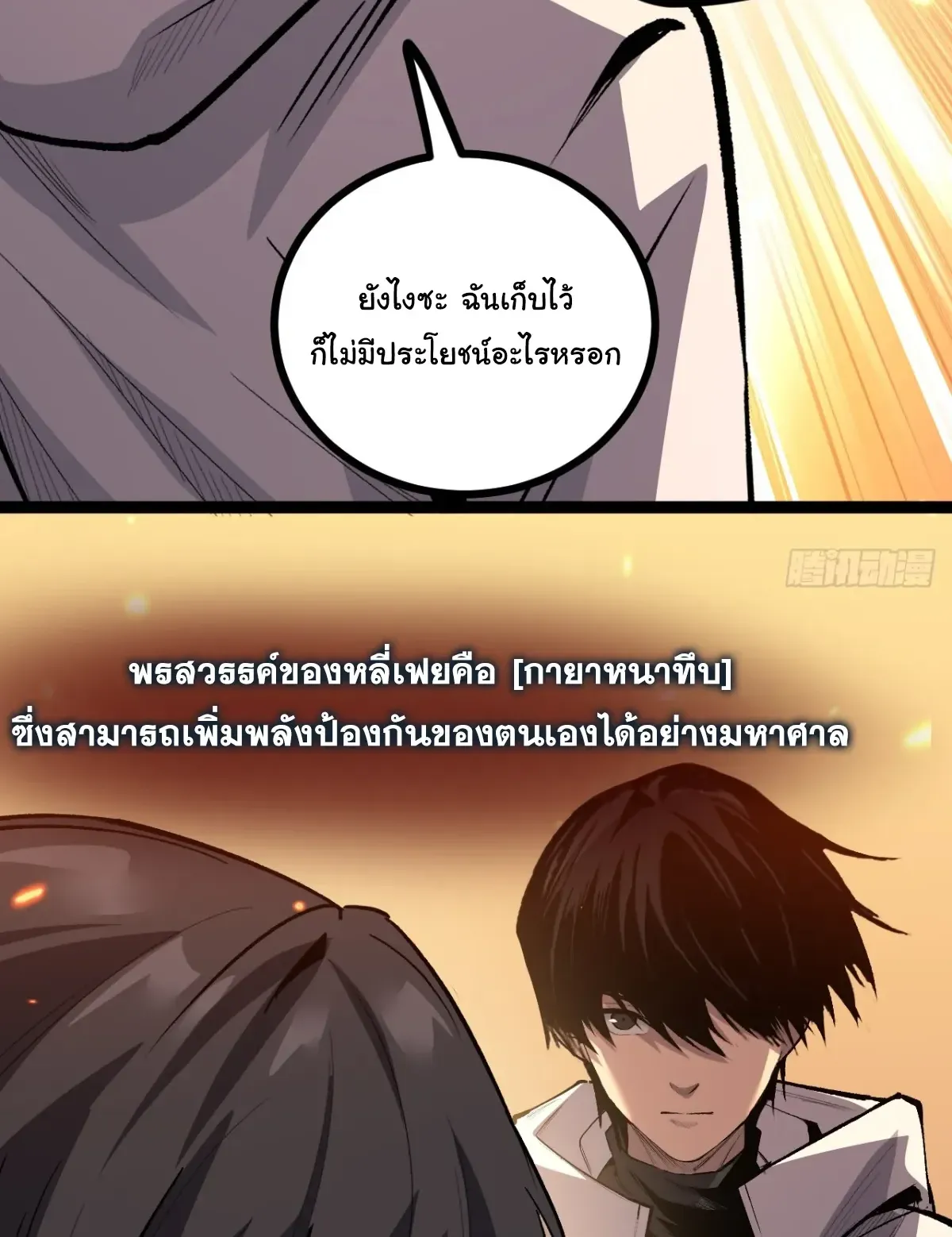 My Healing Skill Can Copy Anything, so I Conquered the Abyss ตอนที่ 7 หน้า 30