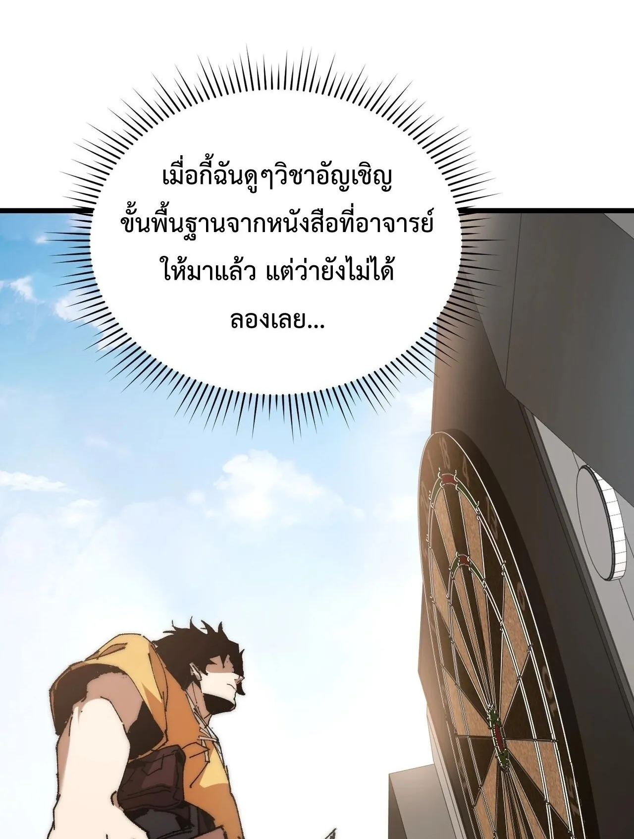 Devil Summoner, I Am the Abyss Lord ตอนที่ 2 หน้า 24