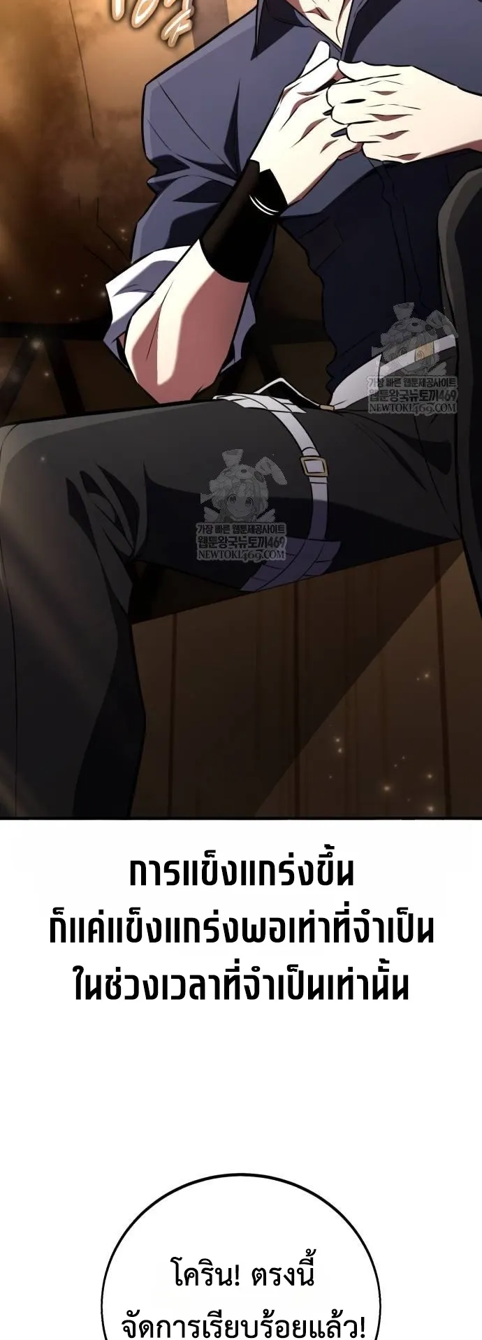I Killed an Academy Player ตอนที่ 99 หน้า 22