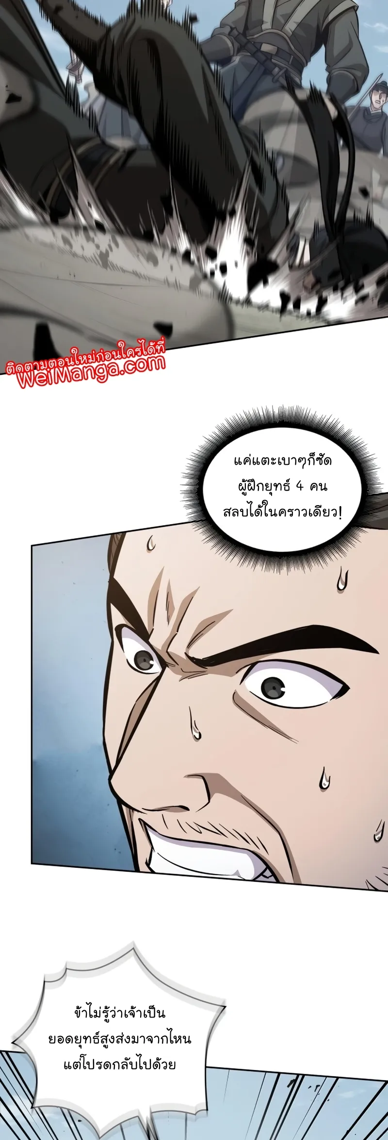 Nano Machine Chapter 171 หน้า 21