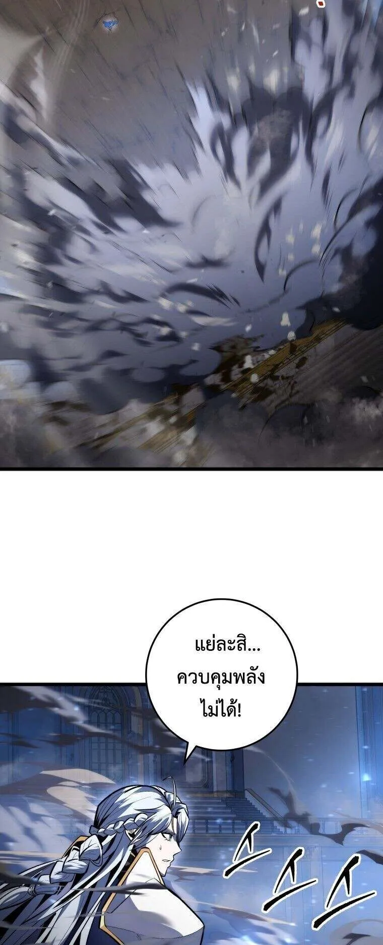 A Dragonslayer’s Peerless Regression ตอนที่ 41 หน้า 85