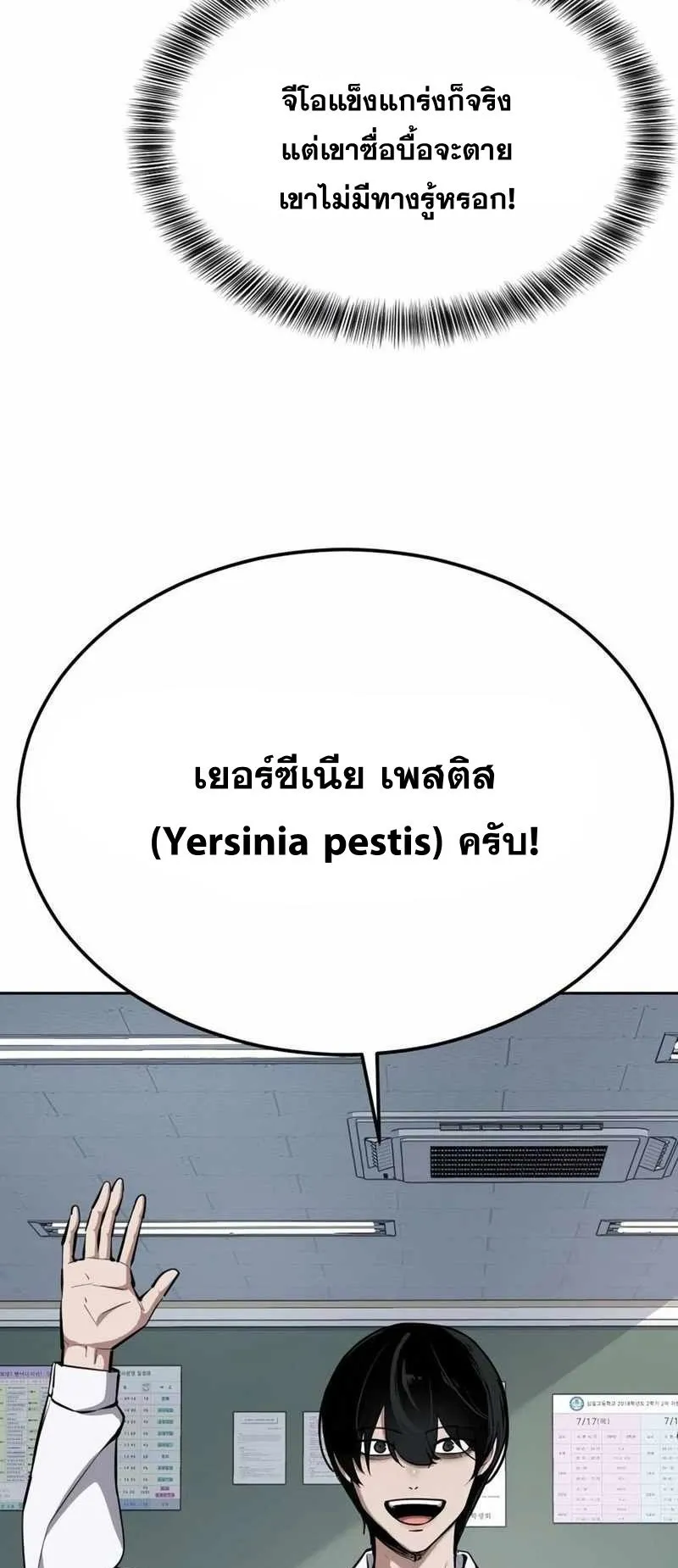 Resurrection Boy ตอนที่ 16 หน้า 44