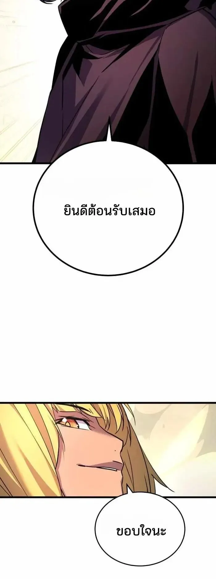 Player of a Fallen Noble Family ตอนที่ 58 หน้า 23