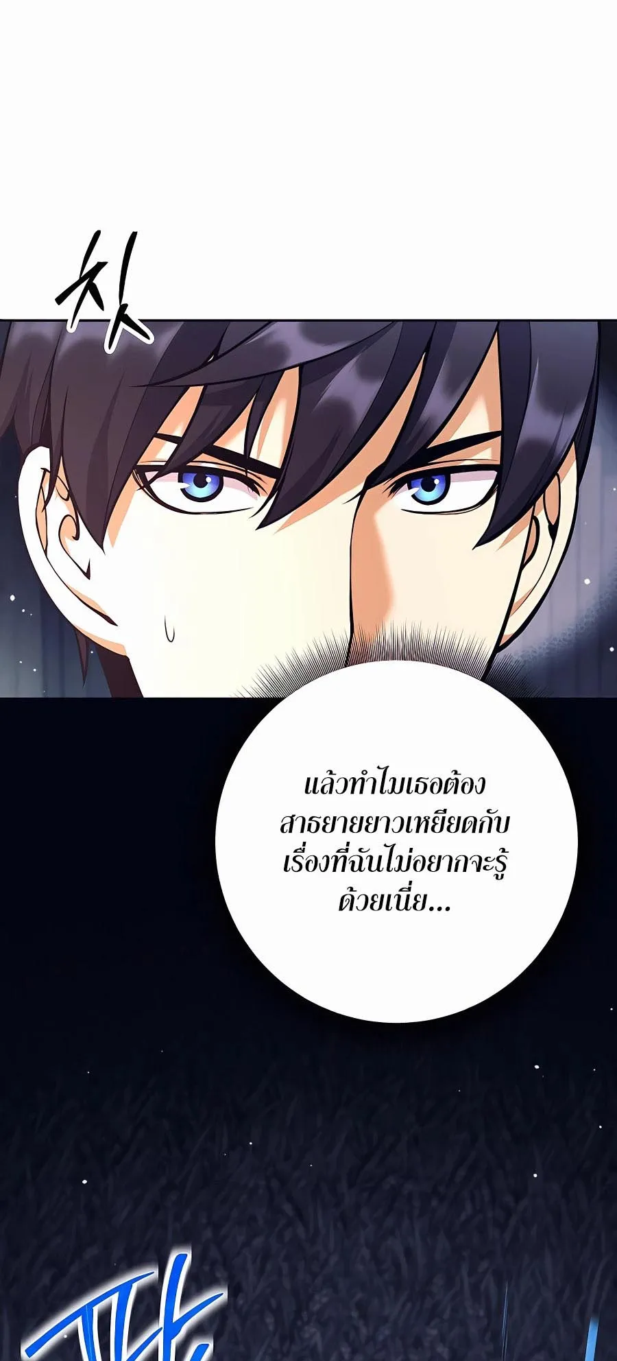 Trash of A Dark Fantasy ตอนที่ 12 หน้า 86
