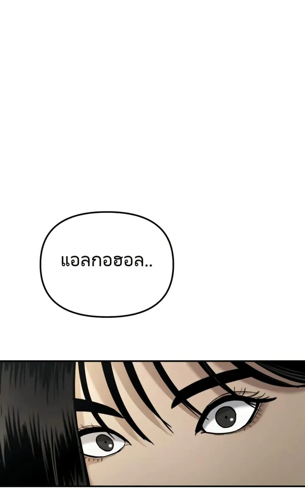 The Cop Is Too Strong ตอนที่ 5 หน้า 139