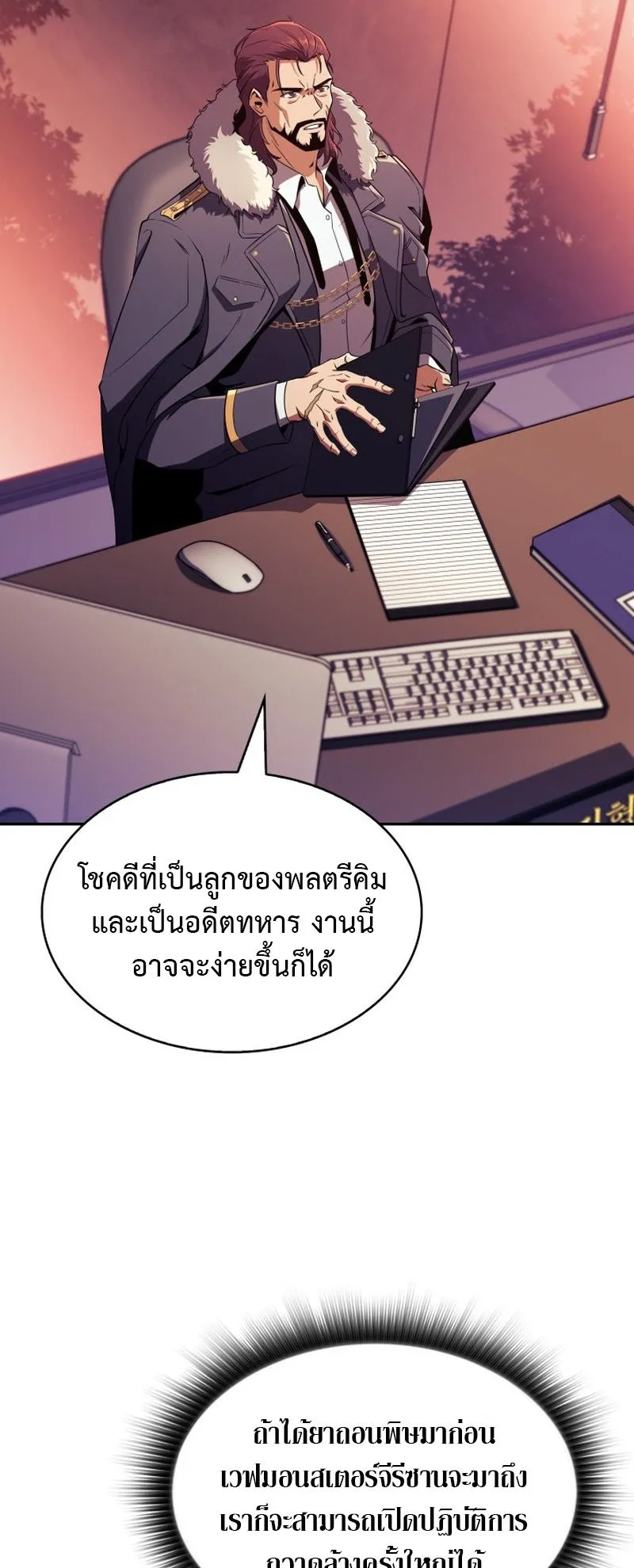The Chairman of Pharmaceutical Company Is a Poison King ตอนที่ 11 หน้า 68
