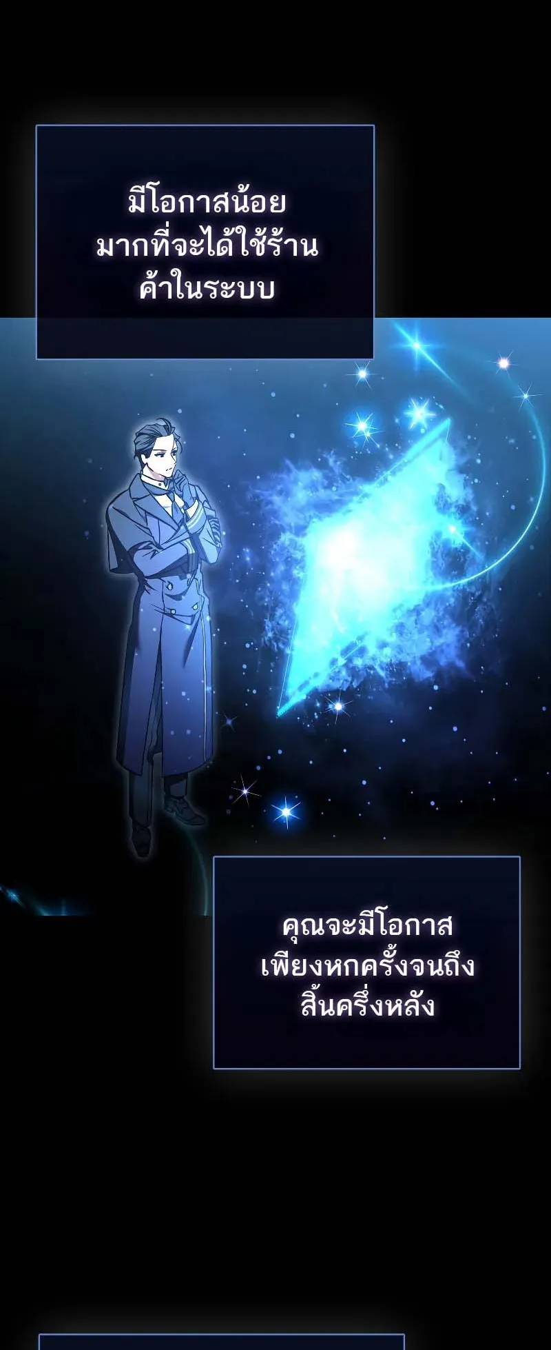 A Villain’s Will to Survive ตอนที่ 13 หน้า 39
