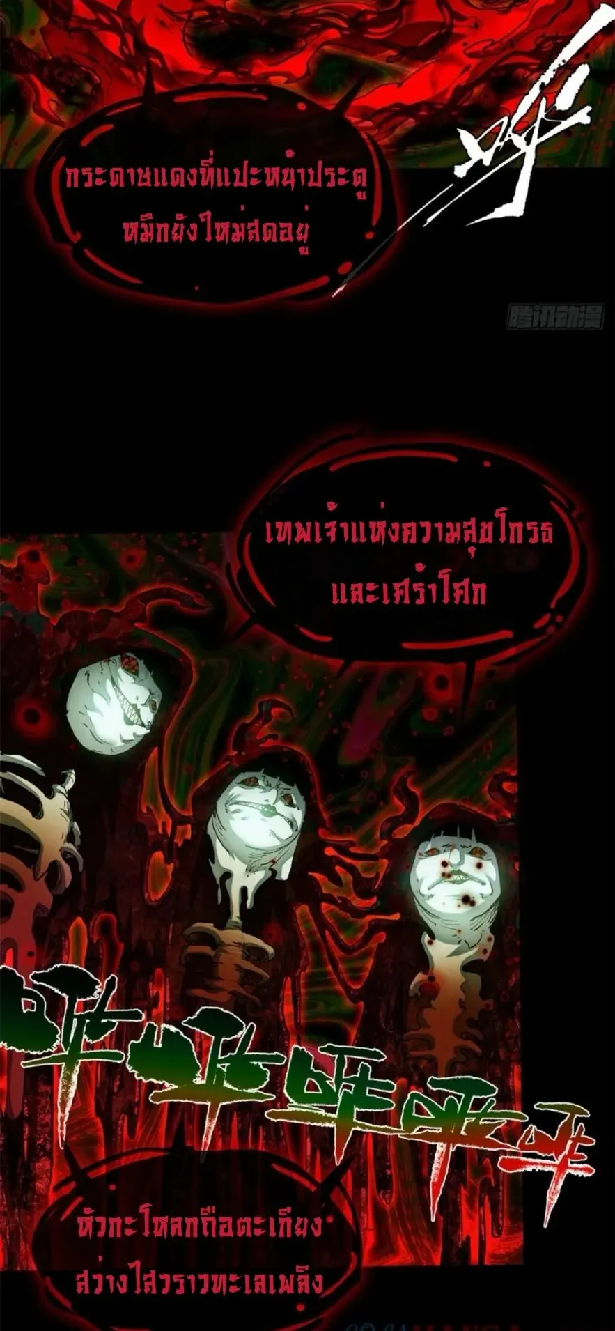 Dao of the Bizarre Immortal ตอนที่ 36 หน้า 10