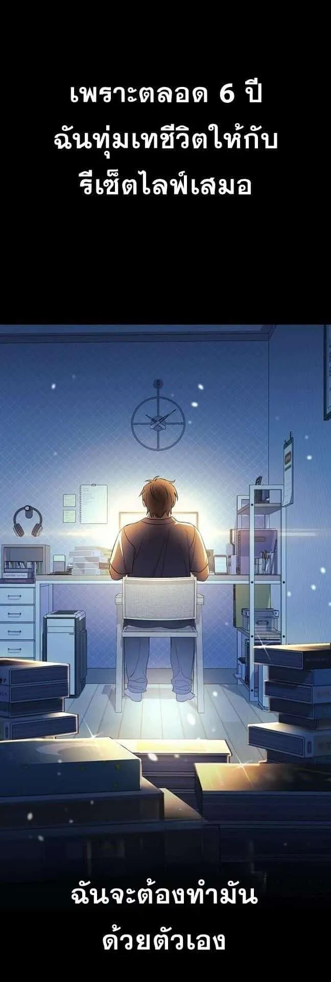 Reset Life of a Hardcore Gamer ตอนที่ 1 หน้า 65