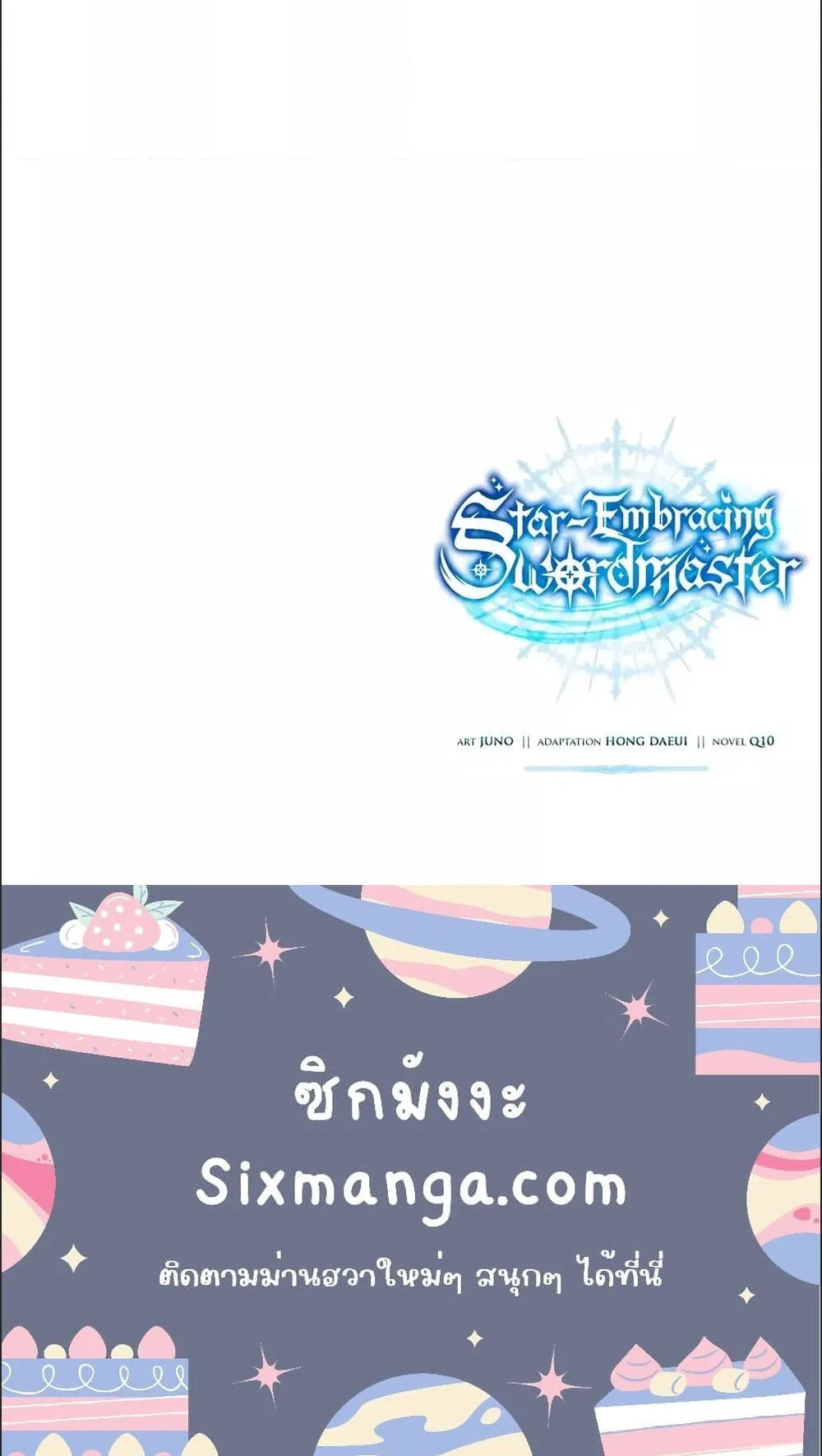 Star-Embracing Swordmaster ตอนที่ 32 หน้า 139