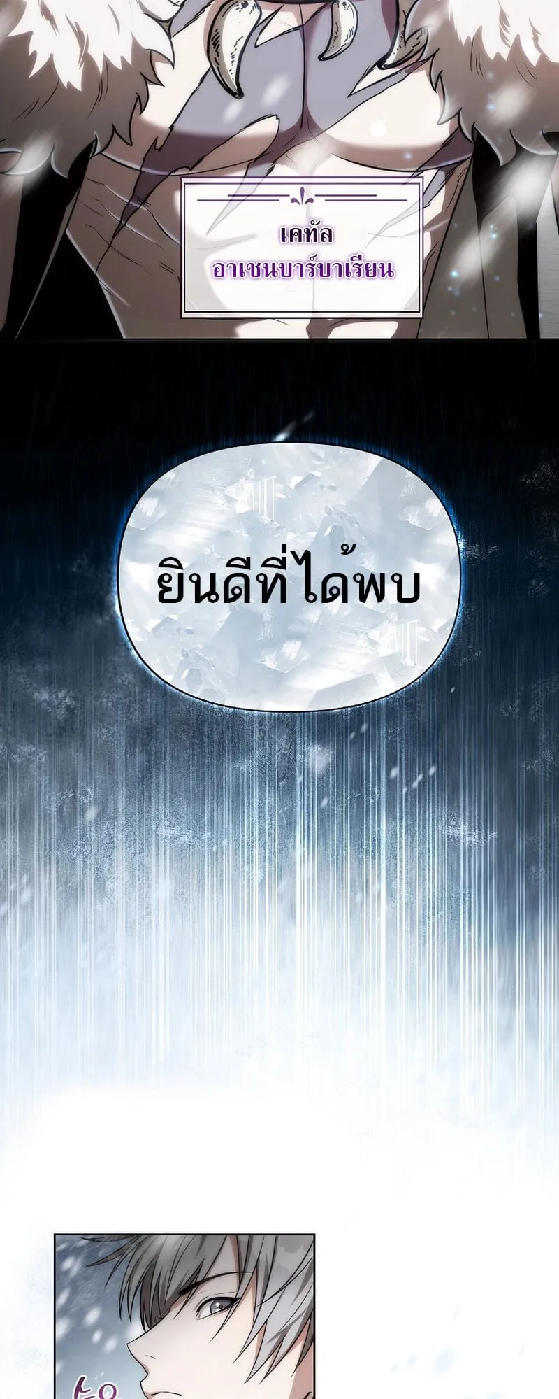Barbarian’s Adventure in a Fantasy World ตอนที่ 1 หน้า 88