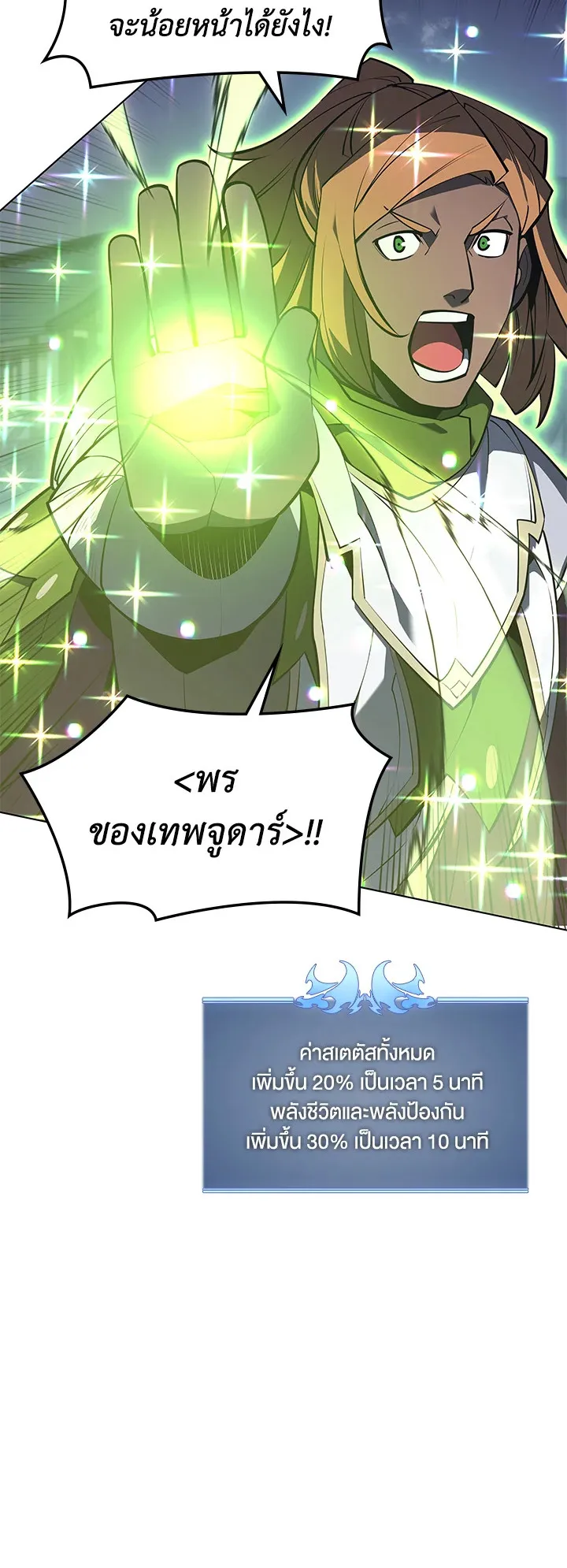 Overgeared ตอนที่ 107 หน้า 24