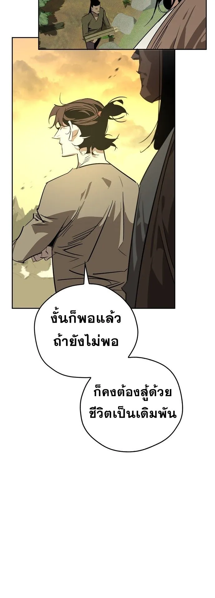Wild West Murim ตอนที่ 20 หน้า 8