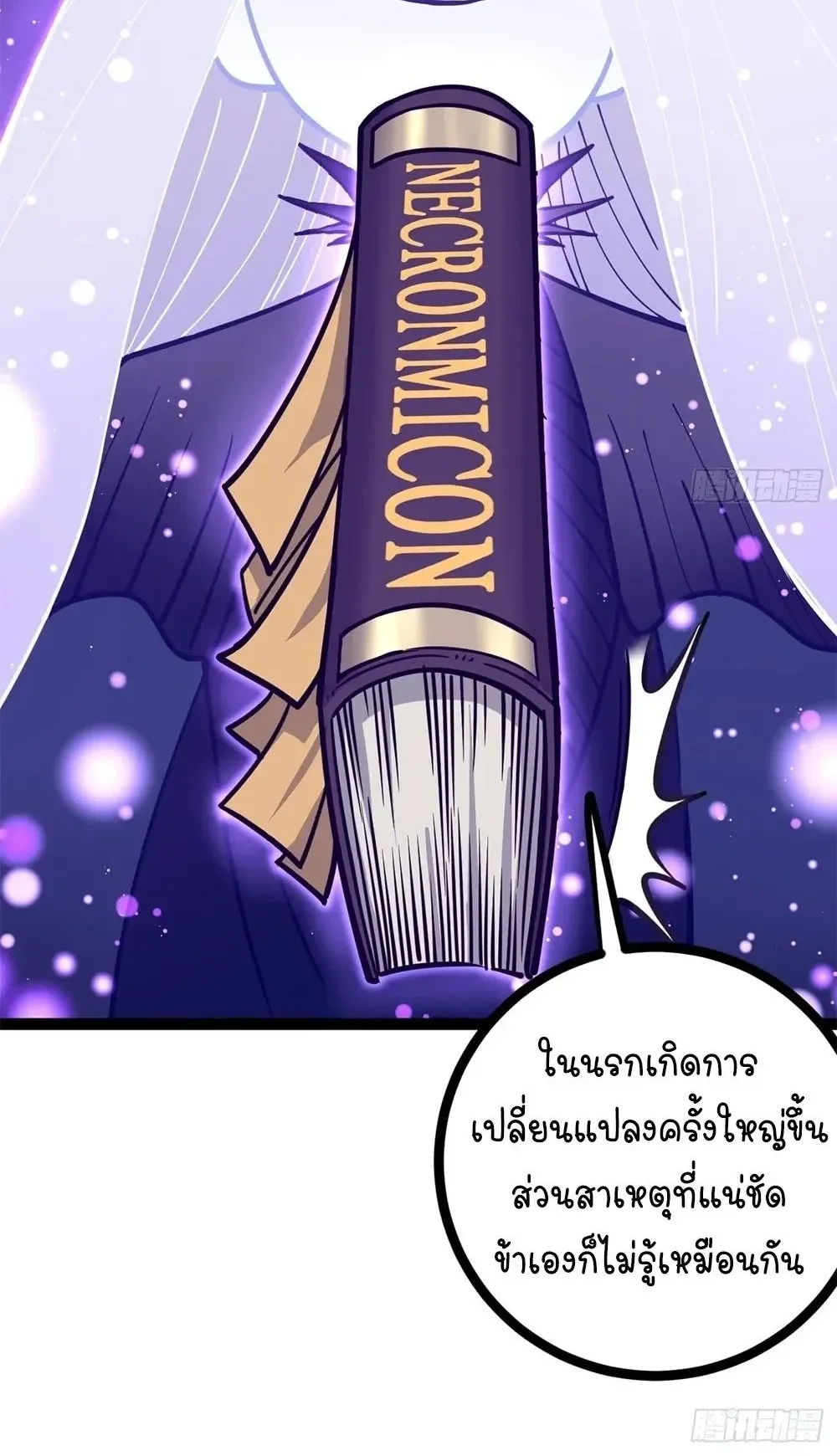 Gatekeeper of the Boundless Worlds ตอนที่ 199 หน้า 19