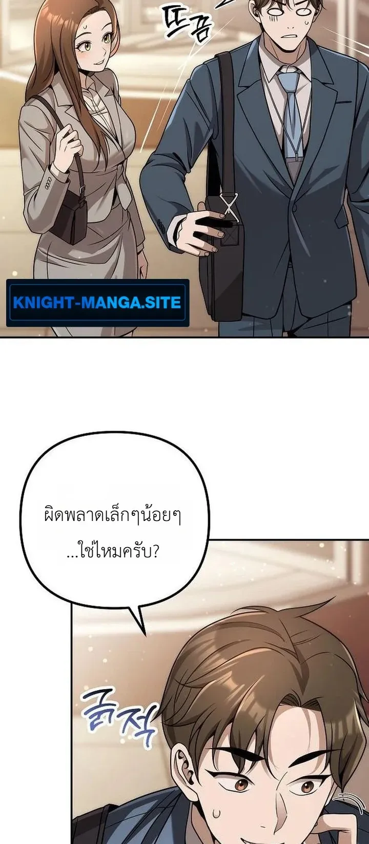 The Money Keeps Piling Up Even If I Spend It ตอนที่ 2 หน้า 53