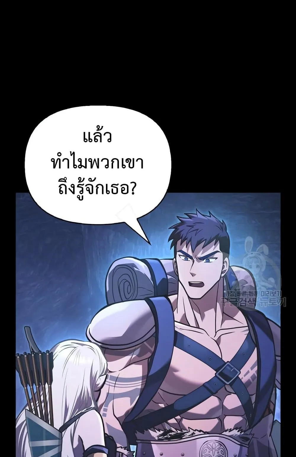 Surviving the Game as a Barbarian ตอนที่ 8 หน้า 21