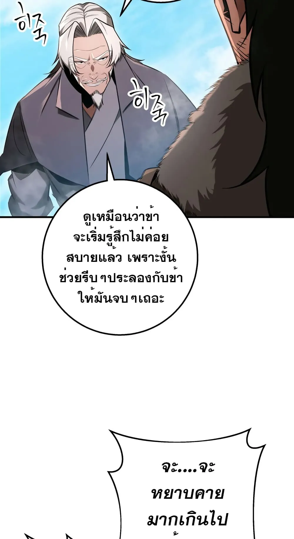Heavenly Inquisition Sword ตอนที่ 11 หน้า 101