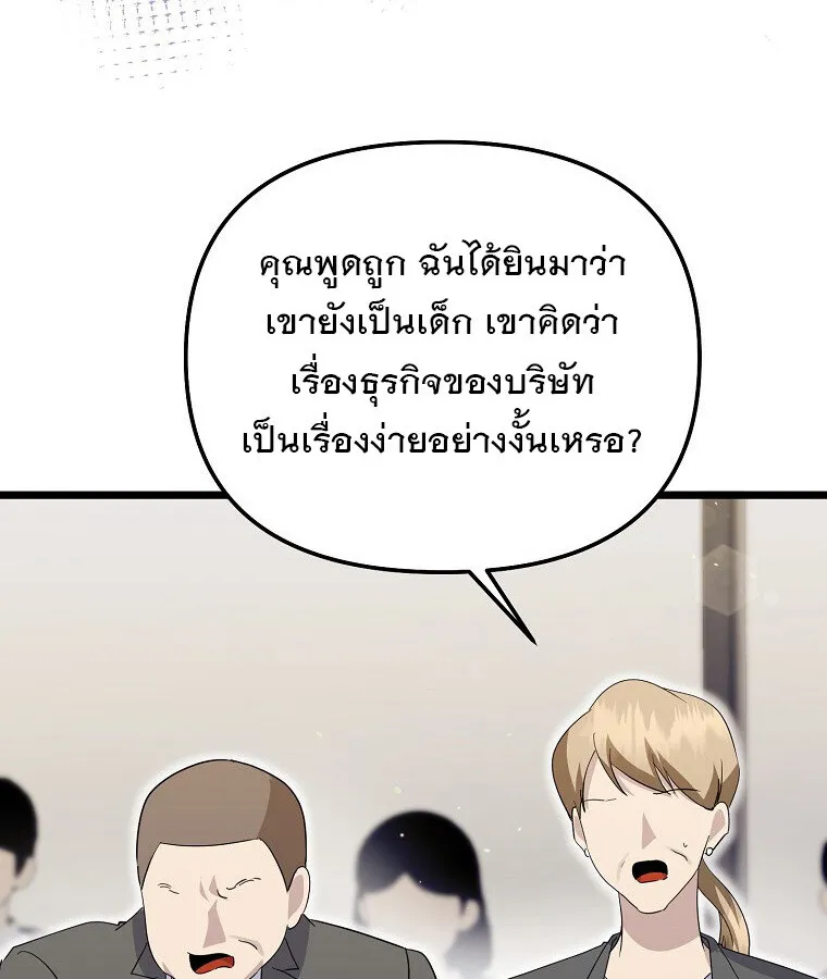 The Crazy Genius Composer Returns ตอนที่ 14 หน้า 95