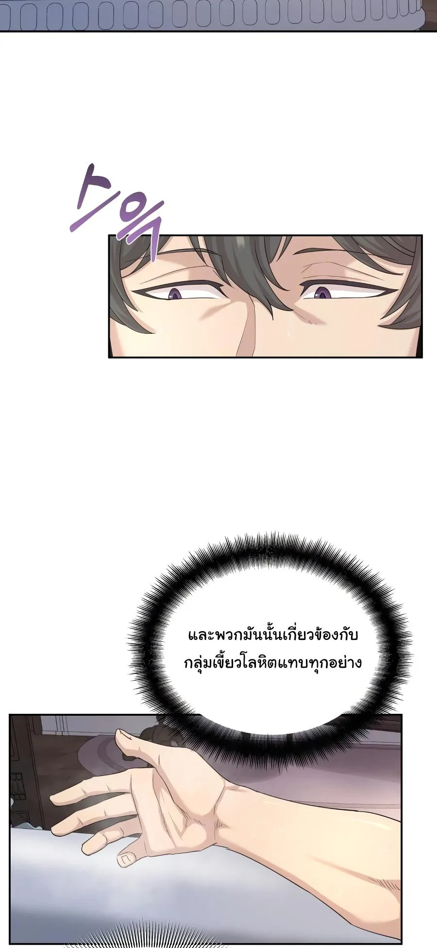 The Heavenly Demon Can’t Live a Normal Life ตอนที่ 7 หน้า 24