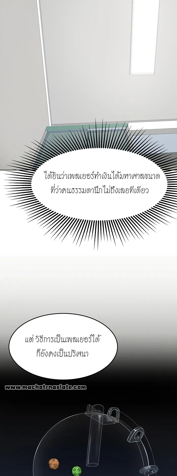 Level 1 Player ตอนที่ 1 หน้า 43