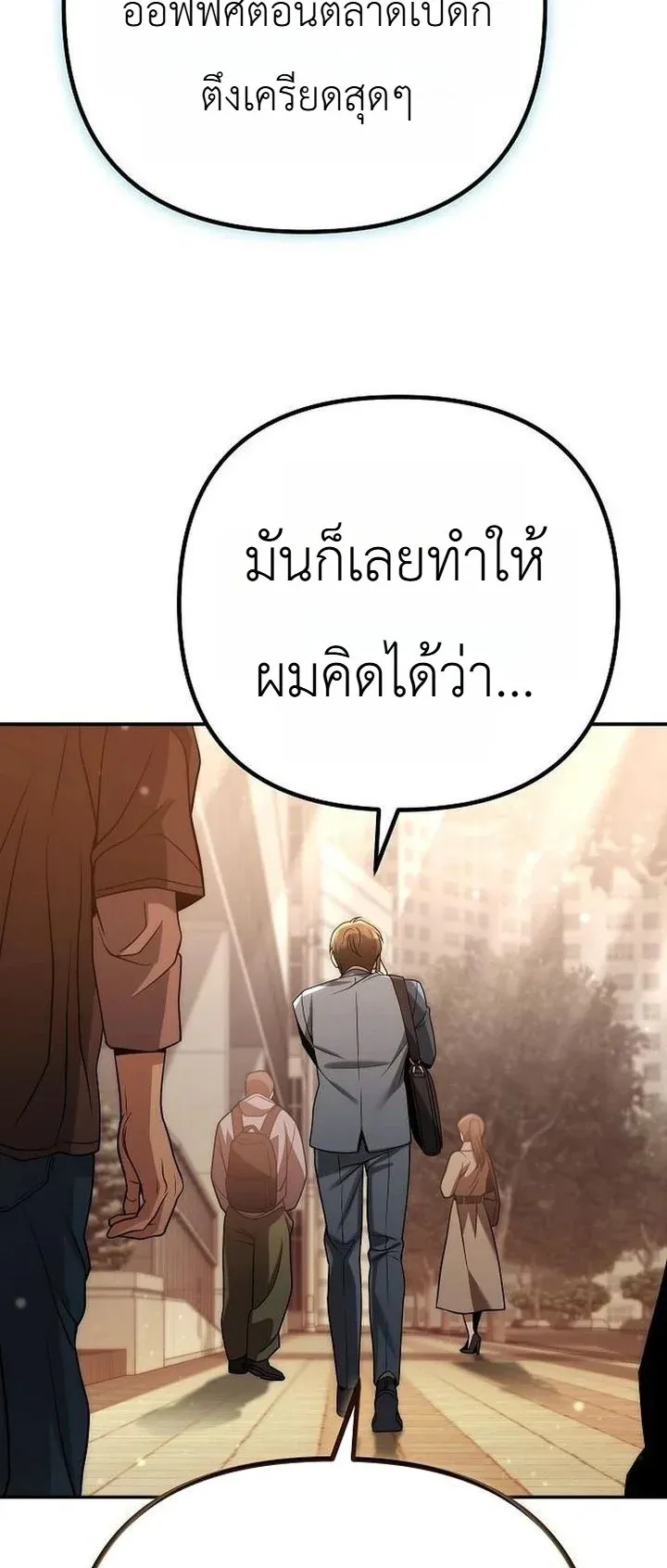 The Money Keeps Piling Up Even If I Spend It ตอนที่ 2 หน้า 66