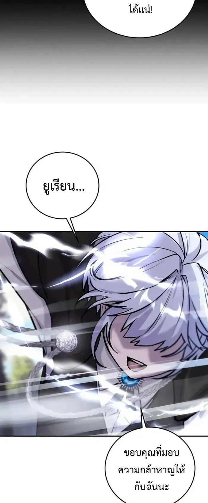 Secretly More Powerful Than the Hero ตอนที่ 6 หน้า 23
