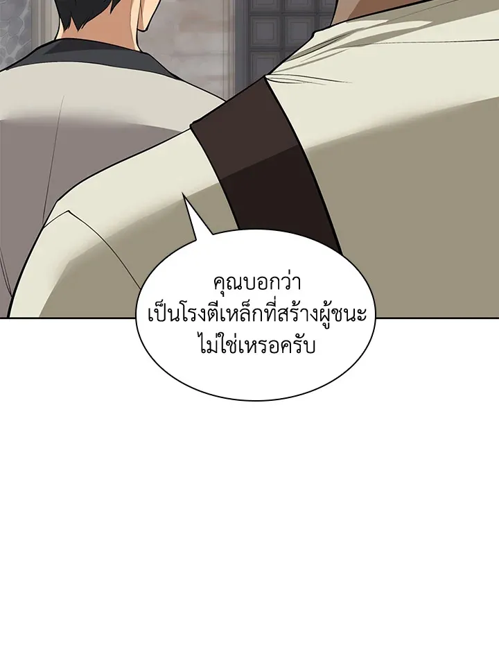 Overgeared ตอนที่ 261 หน้า 52