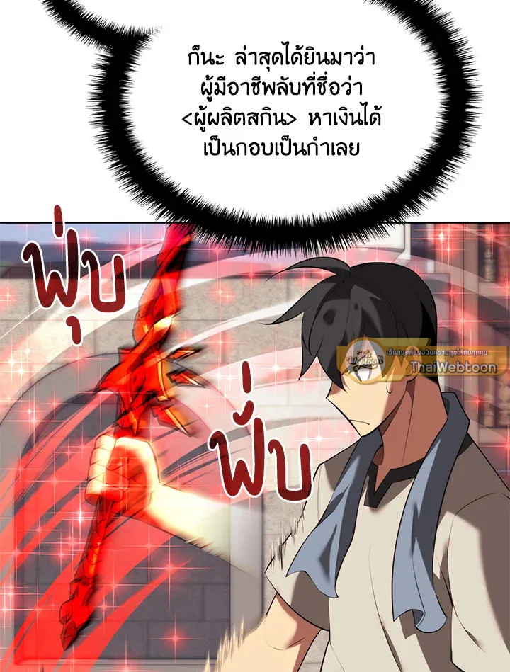 Overgeared ตอนที่ 196 หน้า 49