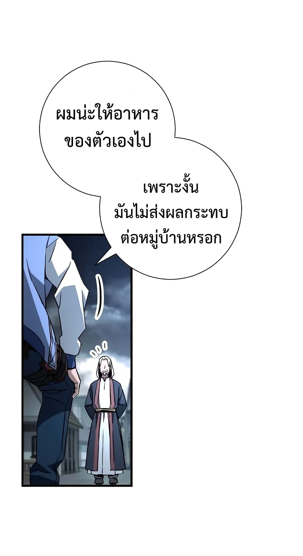 The Hero Returns ตอนที่ 8 หน้า 13