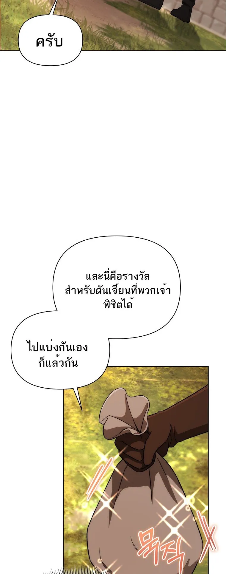 Barbarian’s Adventure in a Fantasy World ตอนที่ 12 หน้า 57