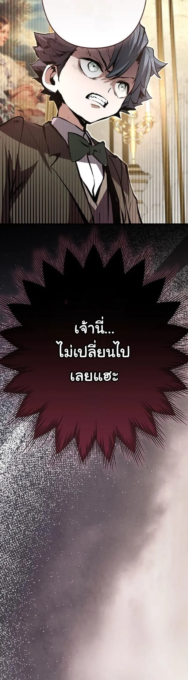 I Became a Cheat-Level Skill Thief ตอนที่ 9 หน้า 20