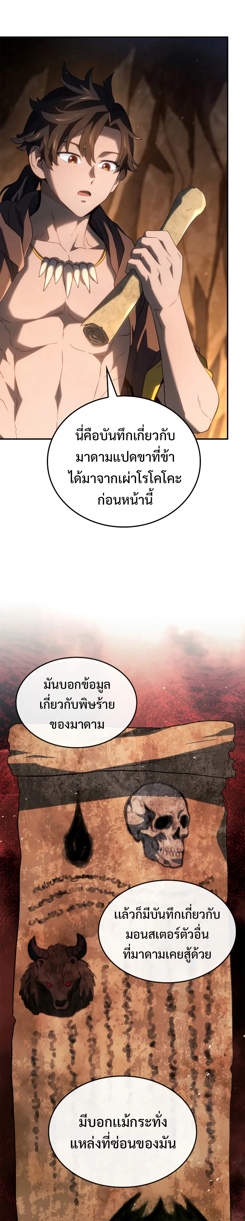 Revenge of the Iron-Blooded Sword Hound ตอนที่ 56 หน้า 88