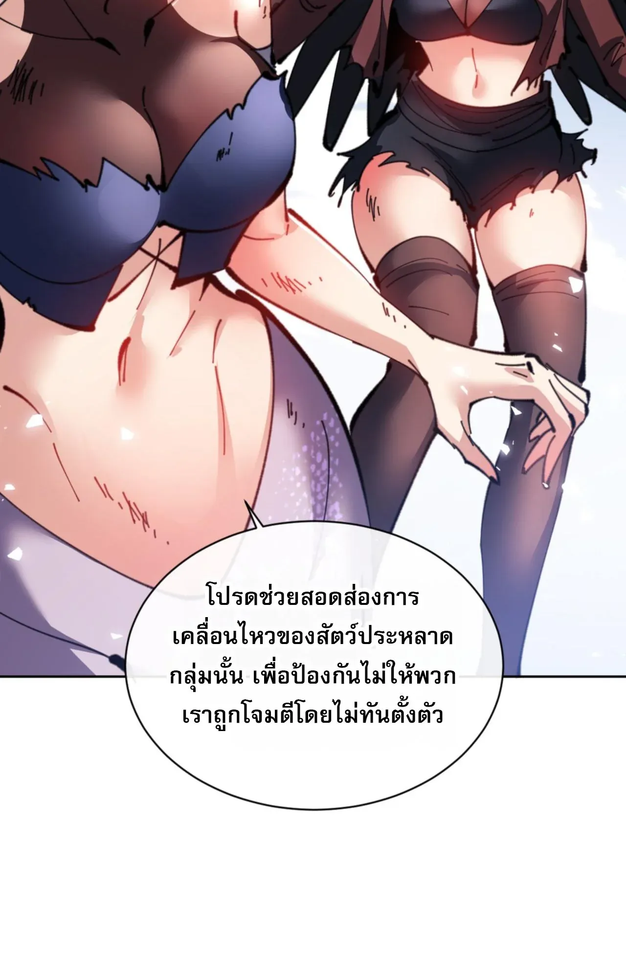 Devious Son of Heaven ตอนที่ 121 หน้า 14