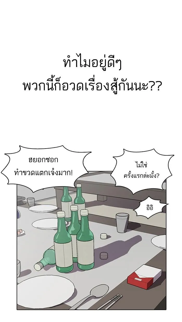 Lookism ตอนที่ 13 หน้า 38