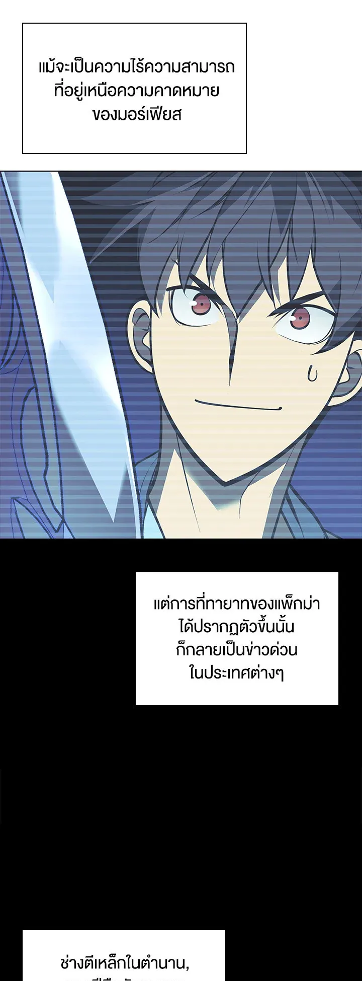 Overgeared ตอนที่ 79 หน้า 38