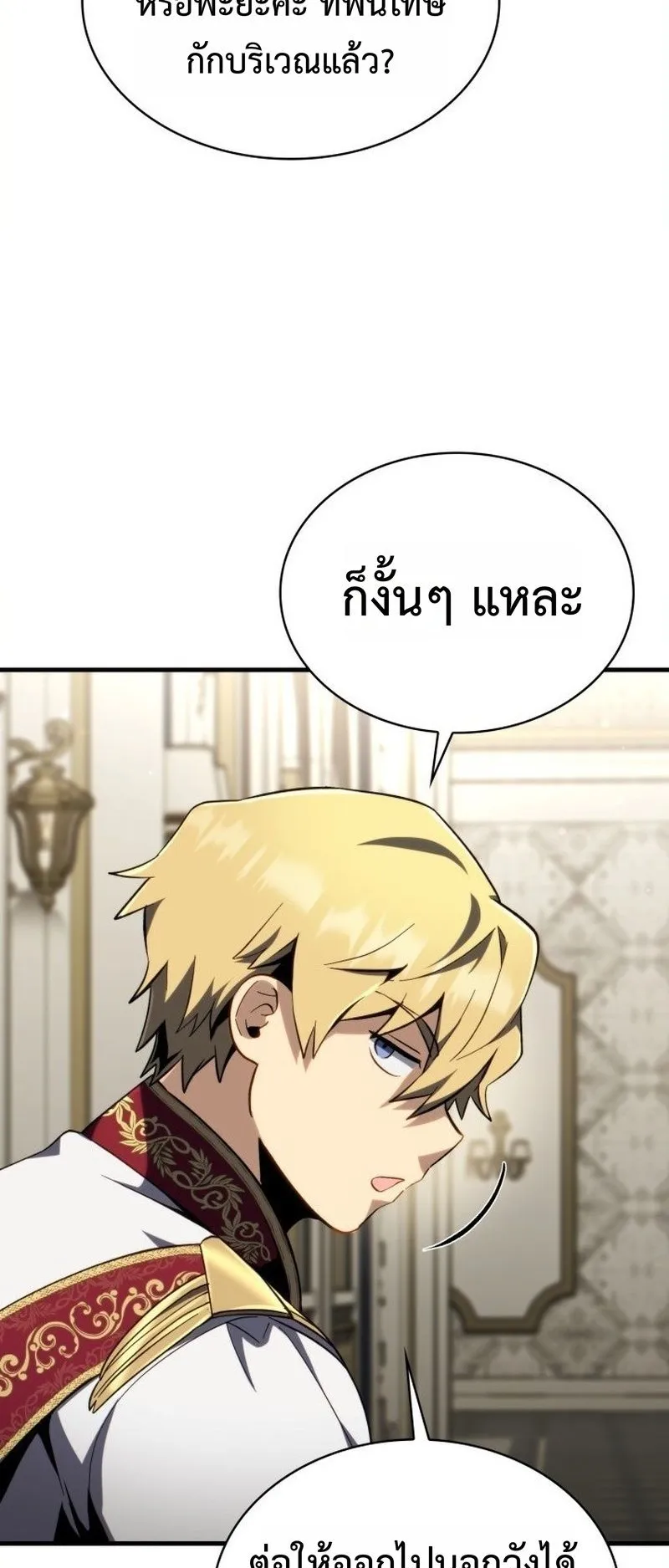 I Became The Rogue First Prince ตอนที่ 8 หน้า 86