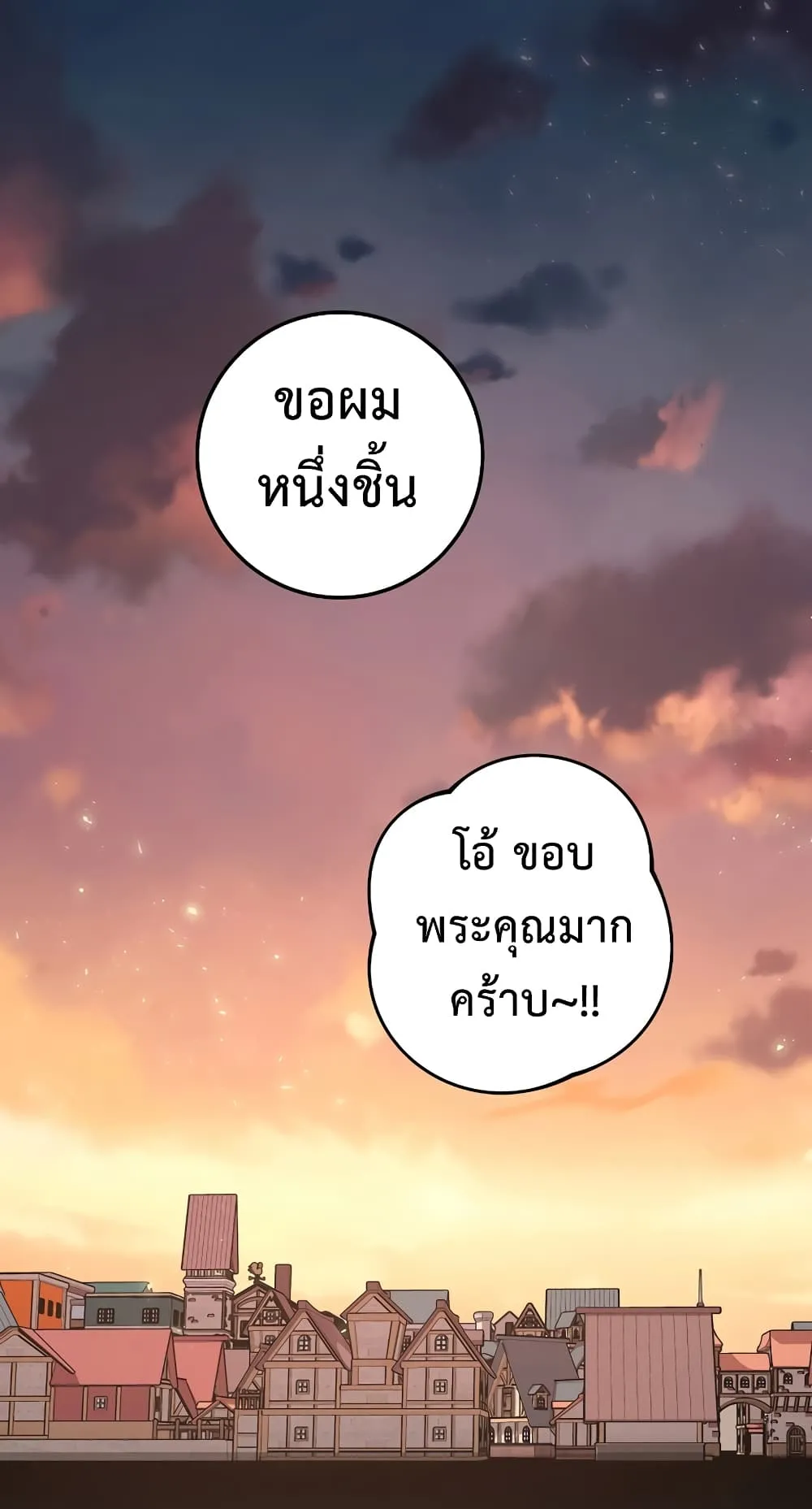 Hyper Luck ตอนที่ 1 หน้า 85