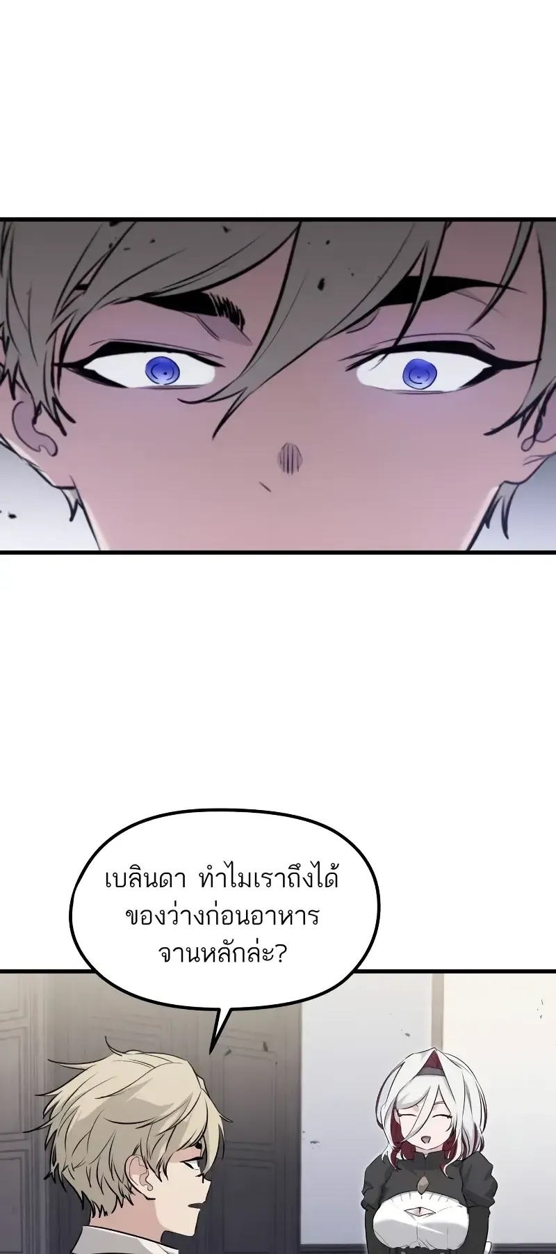 The Regressed Mercenary’s Machinations ตอนที่ 6 หน้า 65