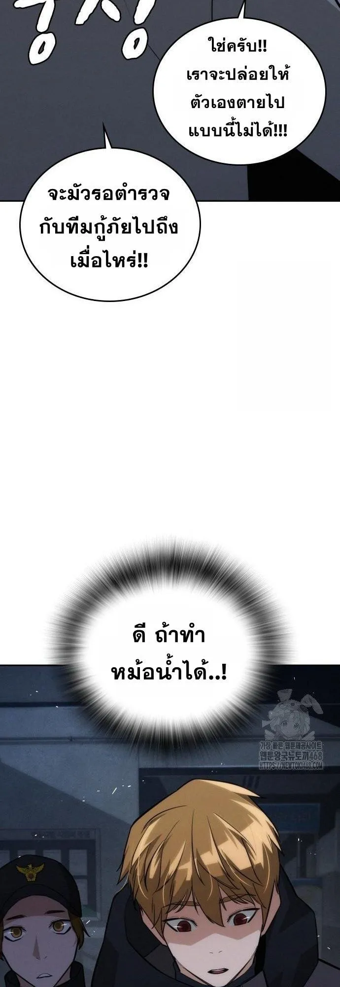 The Regressor Only Protects Me ตอนที่ 19 หน้า 44
