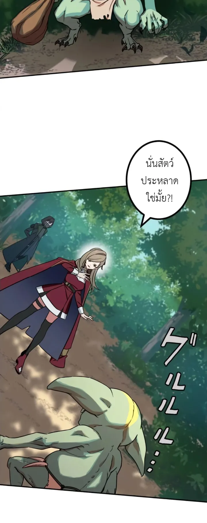 The Strongest Assassin Gets Transferred To Another World With His Whole Class ตอนที่ 5 หน้า 22