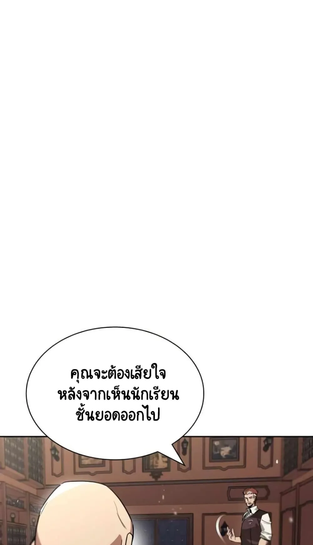 The Lazy Lord Masters the Sword ตอนที่ 18 หน้า 100