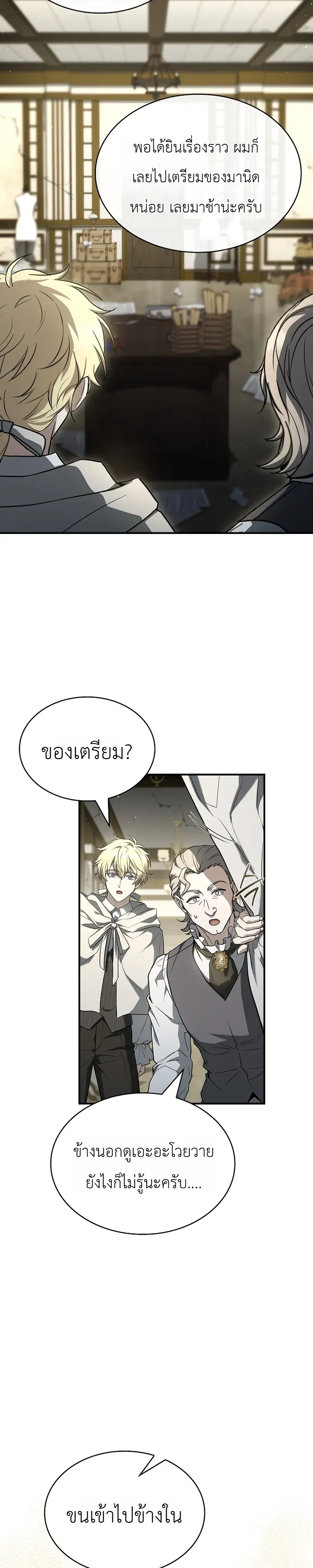 To Hell with Being Heir, I’m going to Heal ตอนที่ 15 หน้า 22